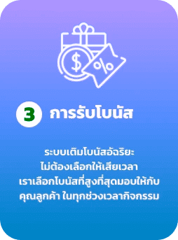 รับโบนัส by prompay88